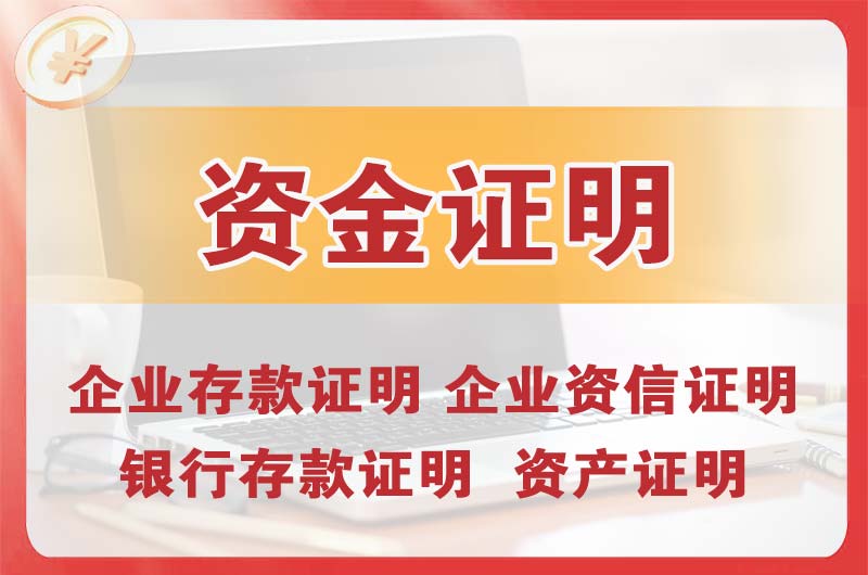 楚雄银行存款证明