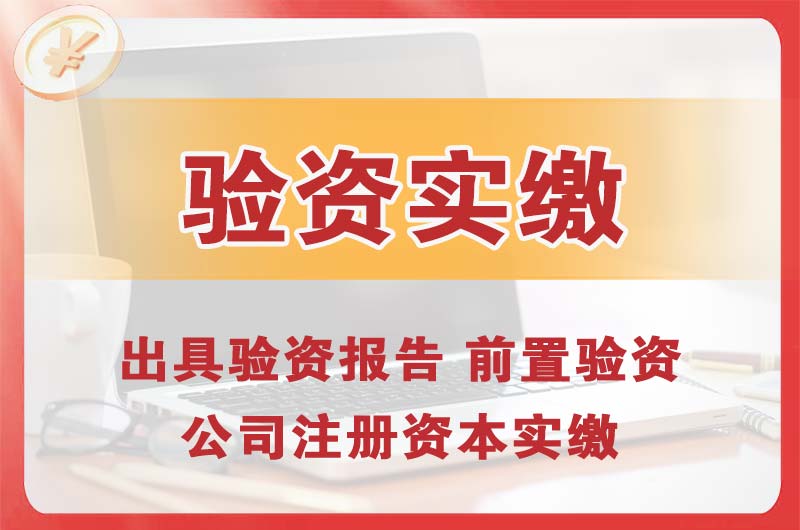 楚雄企业增资验资